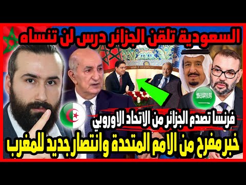 الجزائر تعتذر للمغرب وتطلب المنتجات الغذائية وقرار امريكي يهز شنقريحة رسميا | ابو البيس _ abo al bis