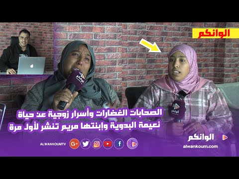 الصراحة راحة/ كشف أسرار خطيرة في أول مواجهة بين مريم وامها نعيمة البدوية تهجمو عليا بالكلاب والسيوفة