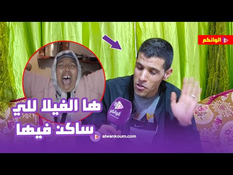 العولة الفاسية تيفي يفضح نعيمة البديوية ويكشف الحقيقة … هاديك دارها كاملة ماشي غير طبقة