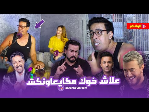 الفنان فريد القاطي أخ الممثل  ربيع القاطي يقصف الريدوان ويقطر الشمع على سعد لمجرد ويغني للشاب خالد