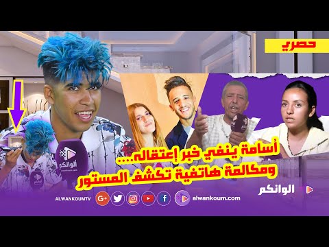 أسامة يرد على أب زوجته سليمة و يطلب يد ندى حاسي من زوجها نيزار على المباشر / حسن كونزاليز وزوجته
