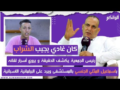 بنحساين : ها باش حكمو على ضري و حقيقة الإعتداء على اسماعيل المثلي الجنسي…كنت معاه وها شنو قال ليا