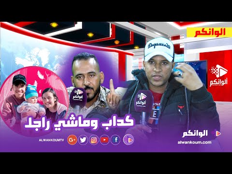 حصري…صاحب قناة البوز يكشف عن وجهه الآخر ويفضح مراد كوبل مكناس صديق اسامة وسليمة /  مفاجأة