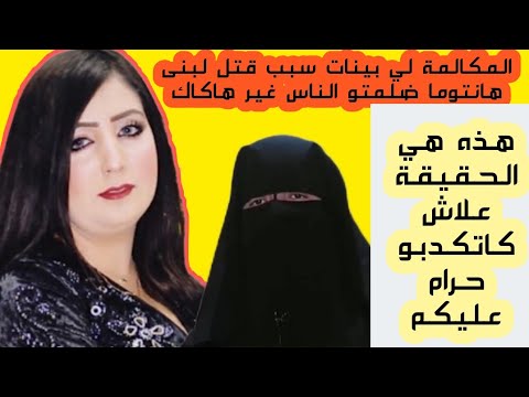 عااااااااااااجل جديد لبنى حي النور الحقيقة هي هادي@ألوانكم alwankoum @Chouftv – شوف تيفي