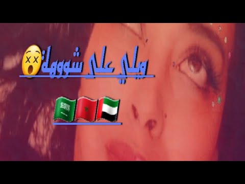 فلوق لهبال 🤣مع صديقاتي@ 💋🇲🇦🇸🇦🇦🇪🇱🇷@Asmaa Beauty @ألوانكم alwankoum