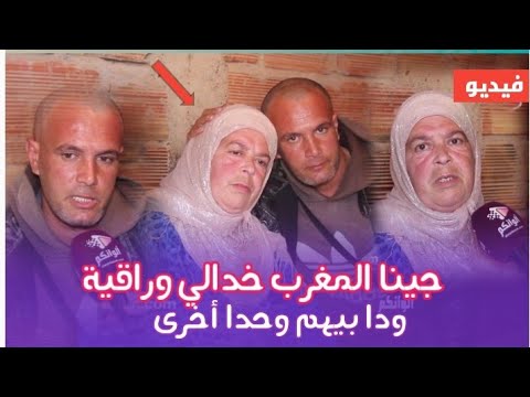 فيديو غيبكي المغاربة "لأم كانت تعيش في فرنسا وهاشنو دار ليها راجلها