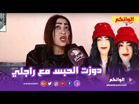 مريم الصراحه راحه ونجيك من اللخر انا اللي كاينه نقولها