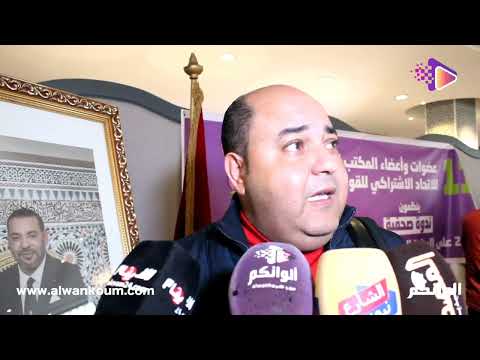 مهدي المزواري… هاد المؤتمر ماشي ديال 10 الأشخاص راه ديال الاتحاديين الحقيقين