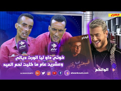 هشام الحر يبكي بالدموع ويكشف سبب خلافه مع إخوته ويوجه رسالة عاجلة لسعد المجرد ووالده البشير عبدو