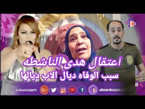 والدة الشيخة هدى الناشطة تكشف تفاصيل خطيرة بعد اع_تقال اب_نتها ووف_اة زوجها في نفس اليوم